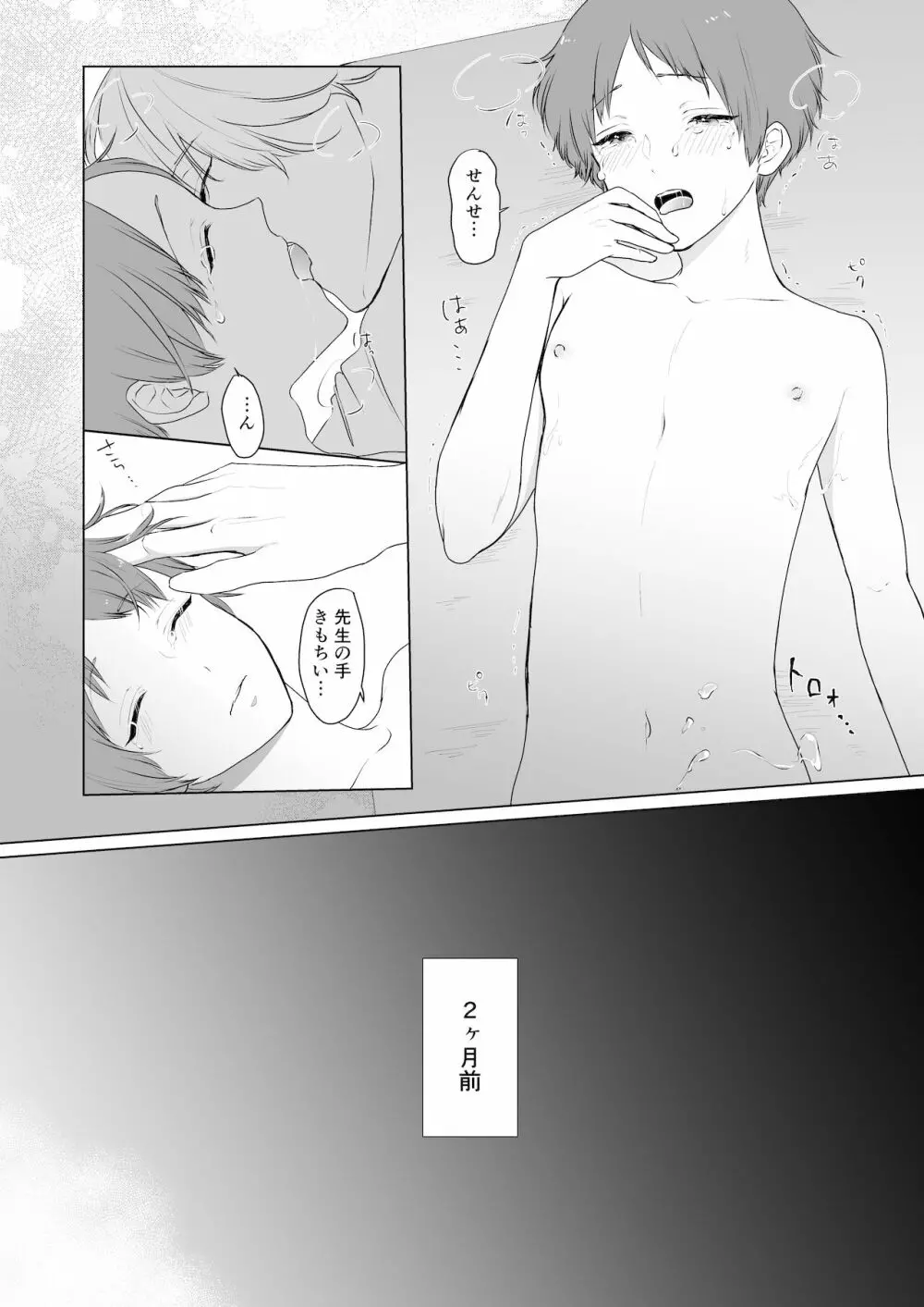 先生と南くん - page7