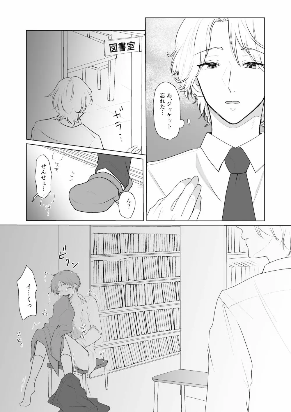 先生と南くん - page8