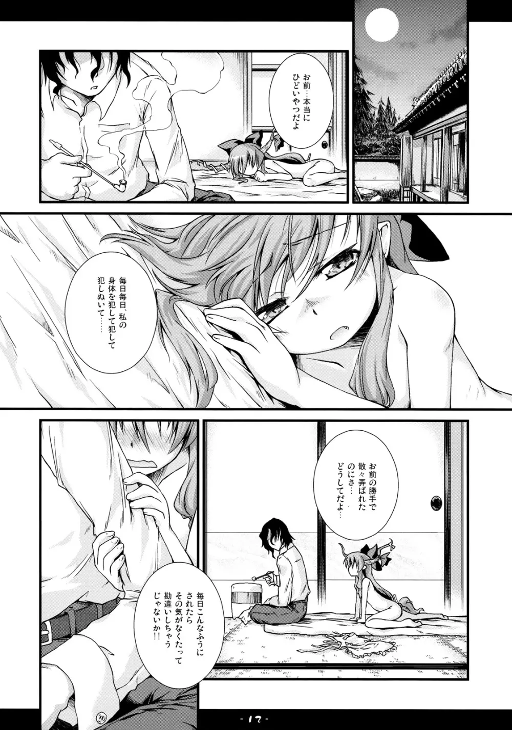 恭順アウトブレイク - page12