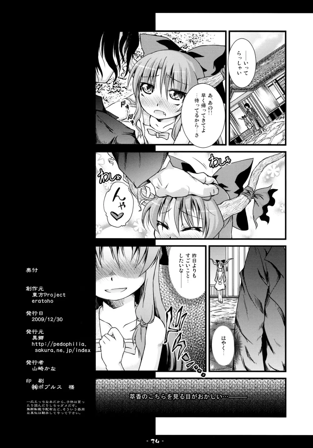 恭順アウトブレイク - page24