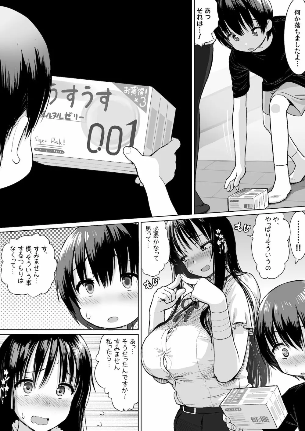 ほとんど話したことないバイト先の先輩に逆レされる話 - page7