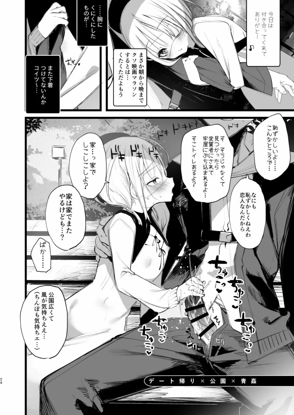 葉一に搾精される本 - page24