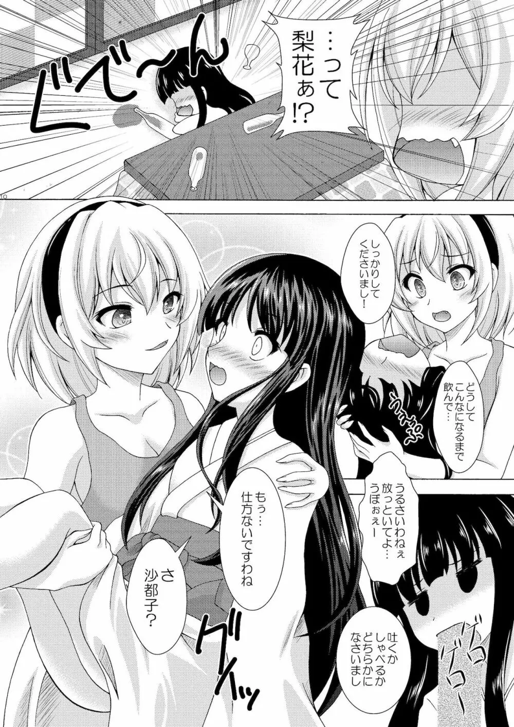 梨花と沙都子のベッドinうぉーず - page10