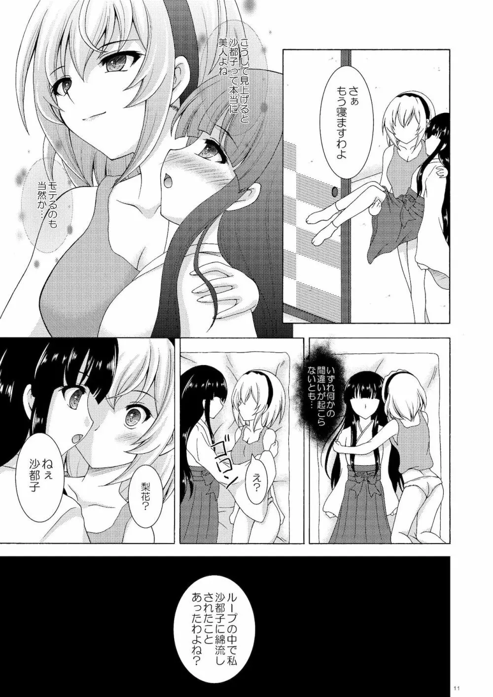 梨花と沙都子のベッドinうぉーず - page11