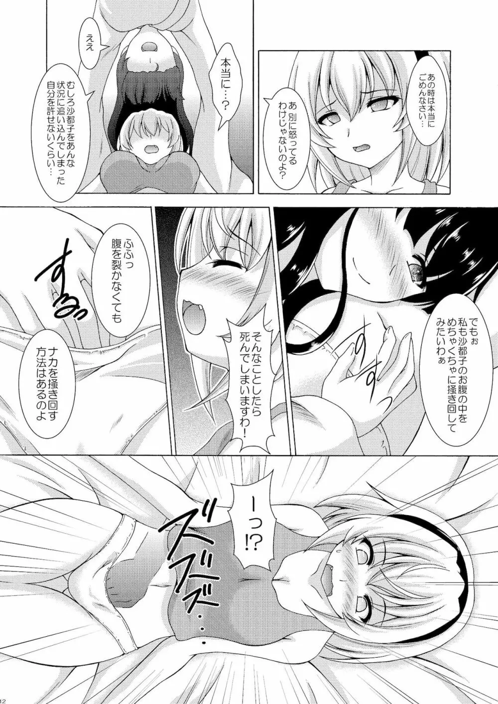 梨花と沙都子のベッドinうぉーず - page12