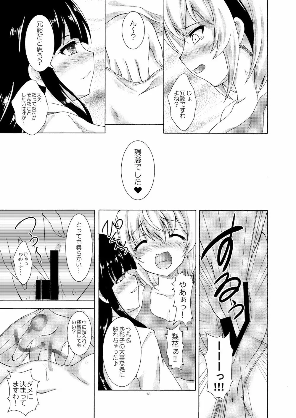 梨花と沙都子のベッドinうぉーず - page13