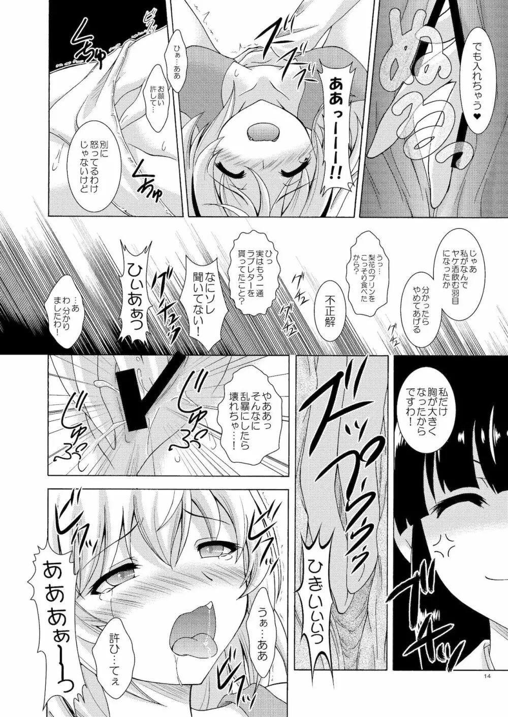 梨花と沙都子のベッドinうぉーず - page14