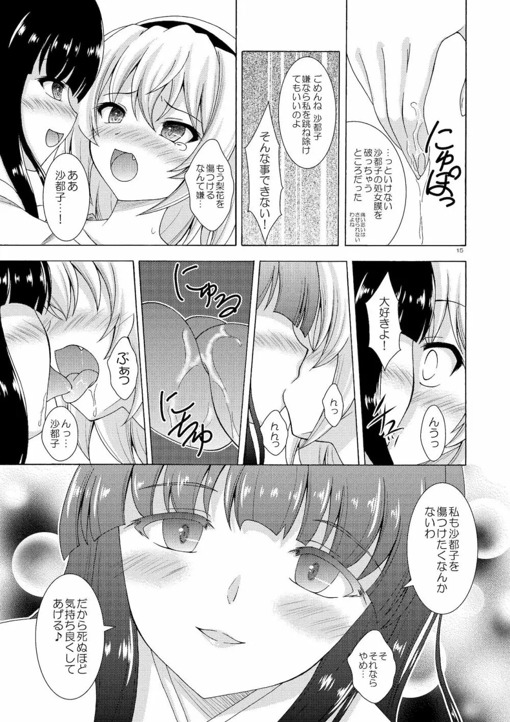 梨花と沙都子のベッドinうぉーず - page15