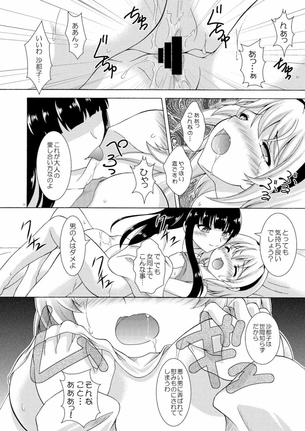 梨花と沙都子のベッドinうぉーず - page20