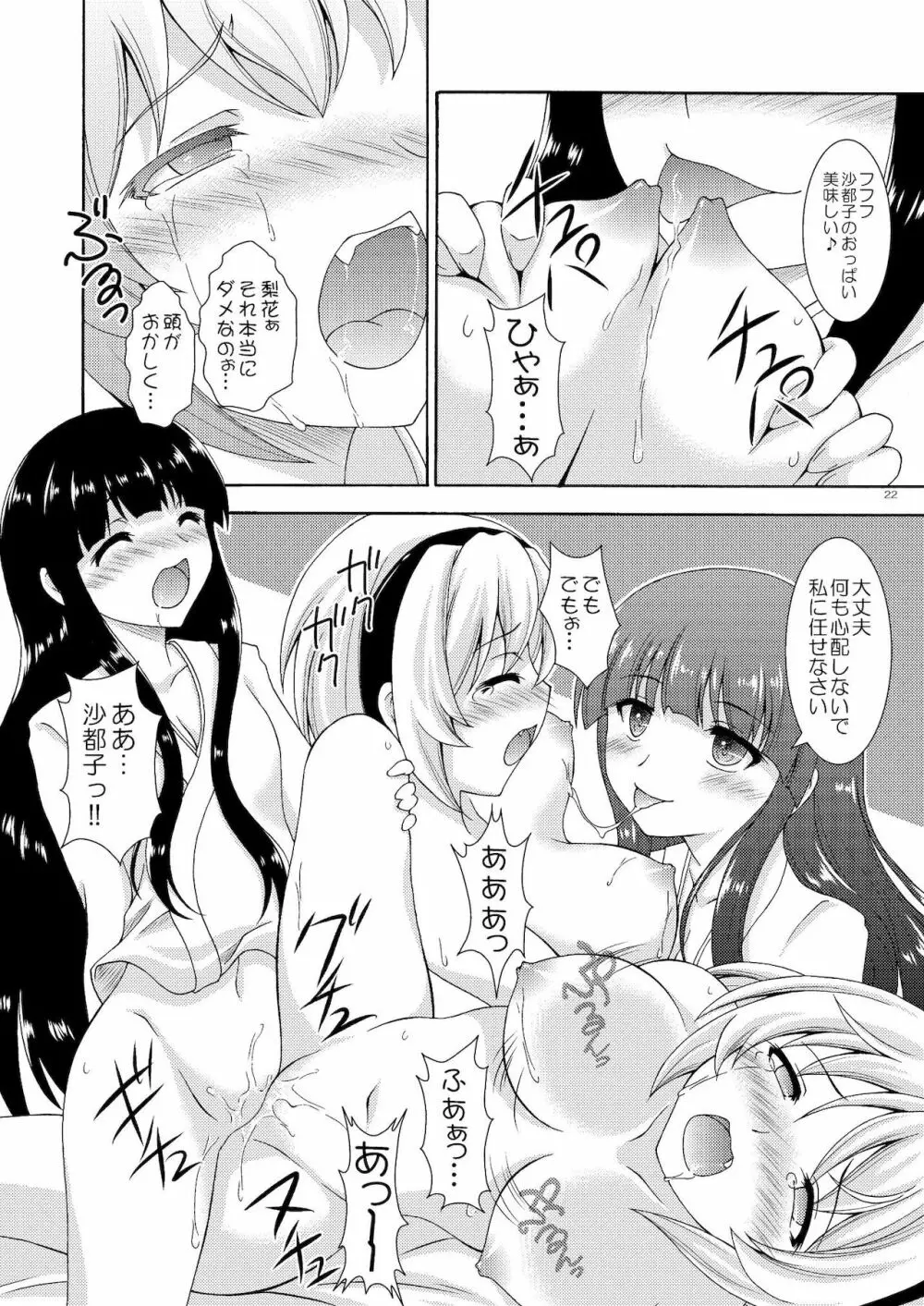 梨花と沙都子のベッドinうぉーず - page22