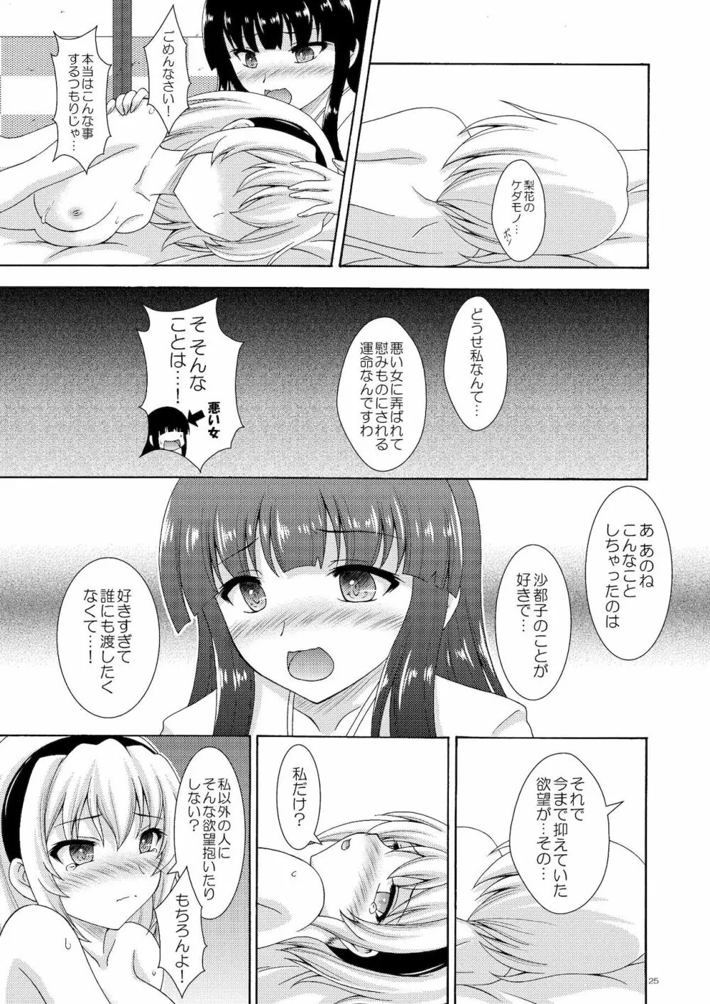 梨花と沙都子のベッドinうぉーず - page25