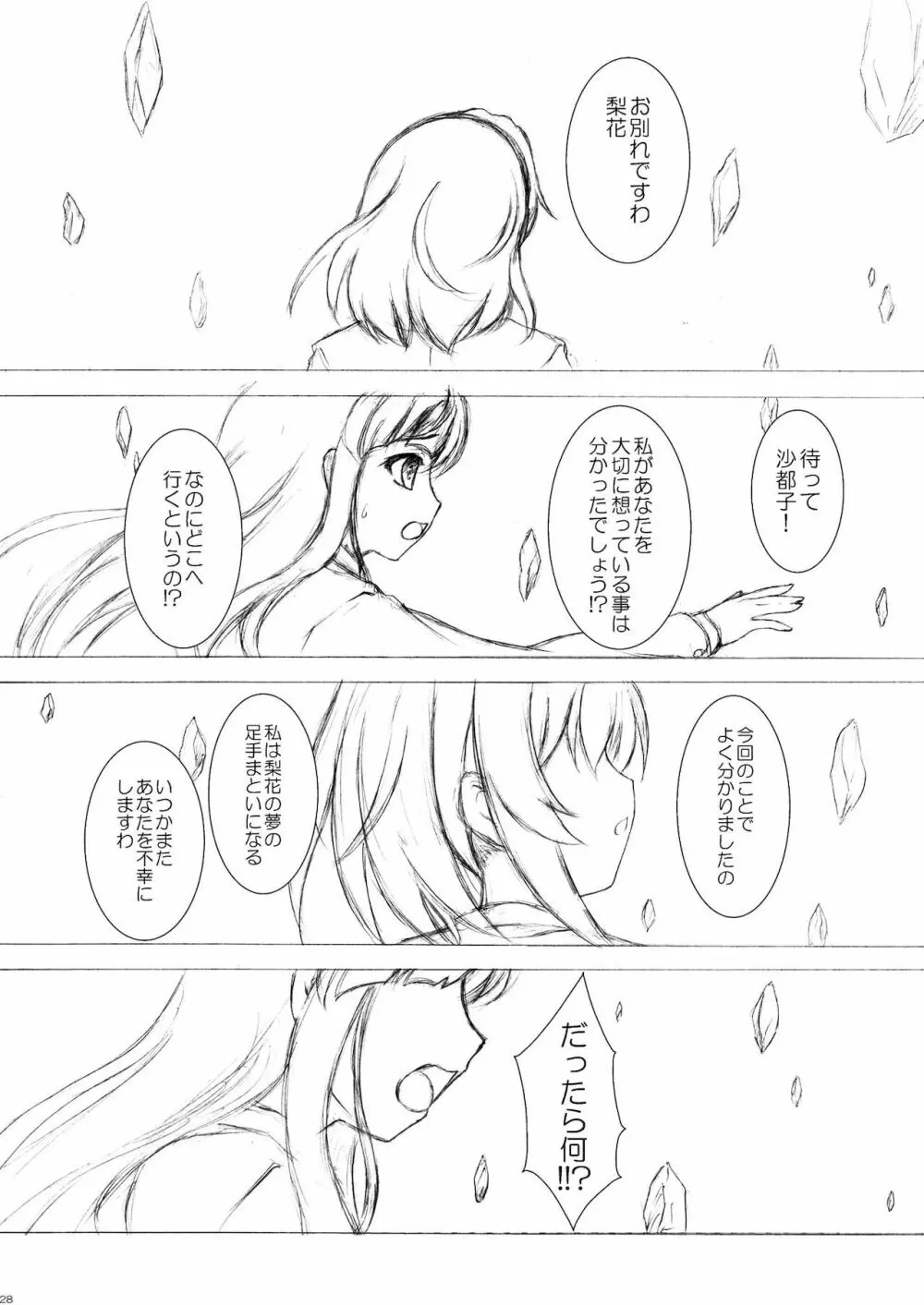 梨花と沙都子のベッドinうぉーず - page28