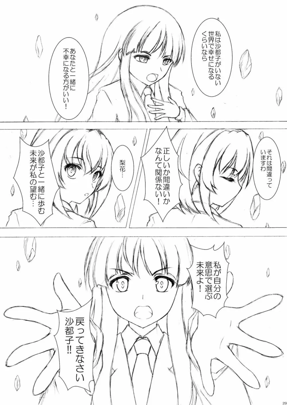 梨花と沙都子のベッドinうぉーず - page29