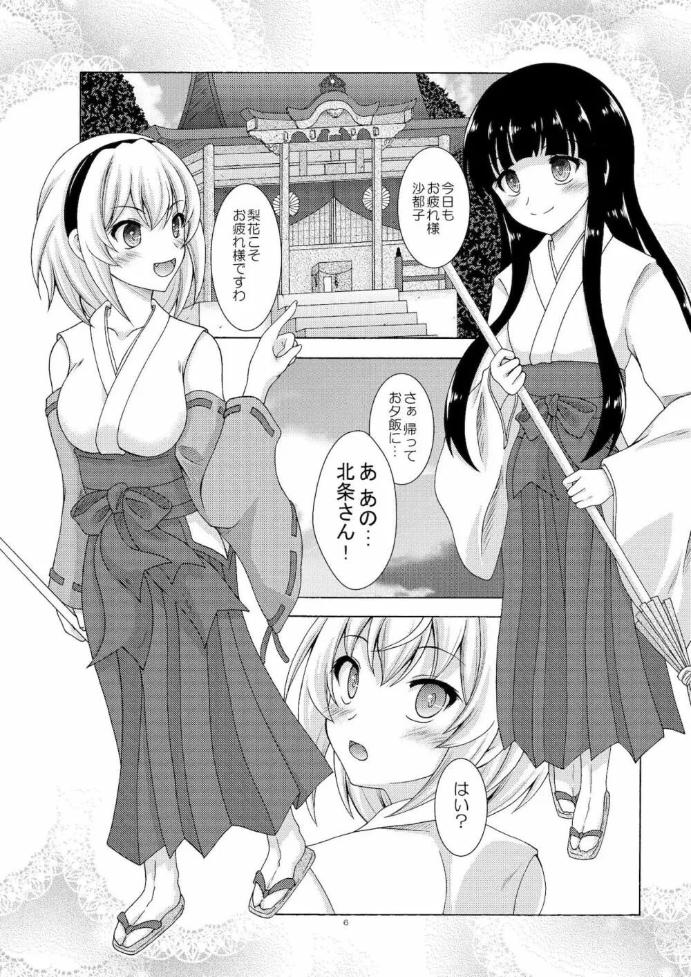 梨花と沙都子のベッドinうぉーず - page6