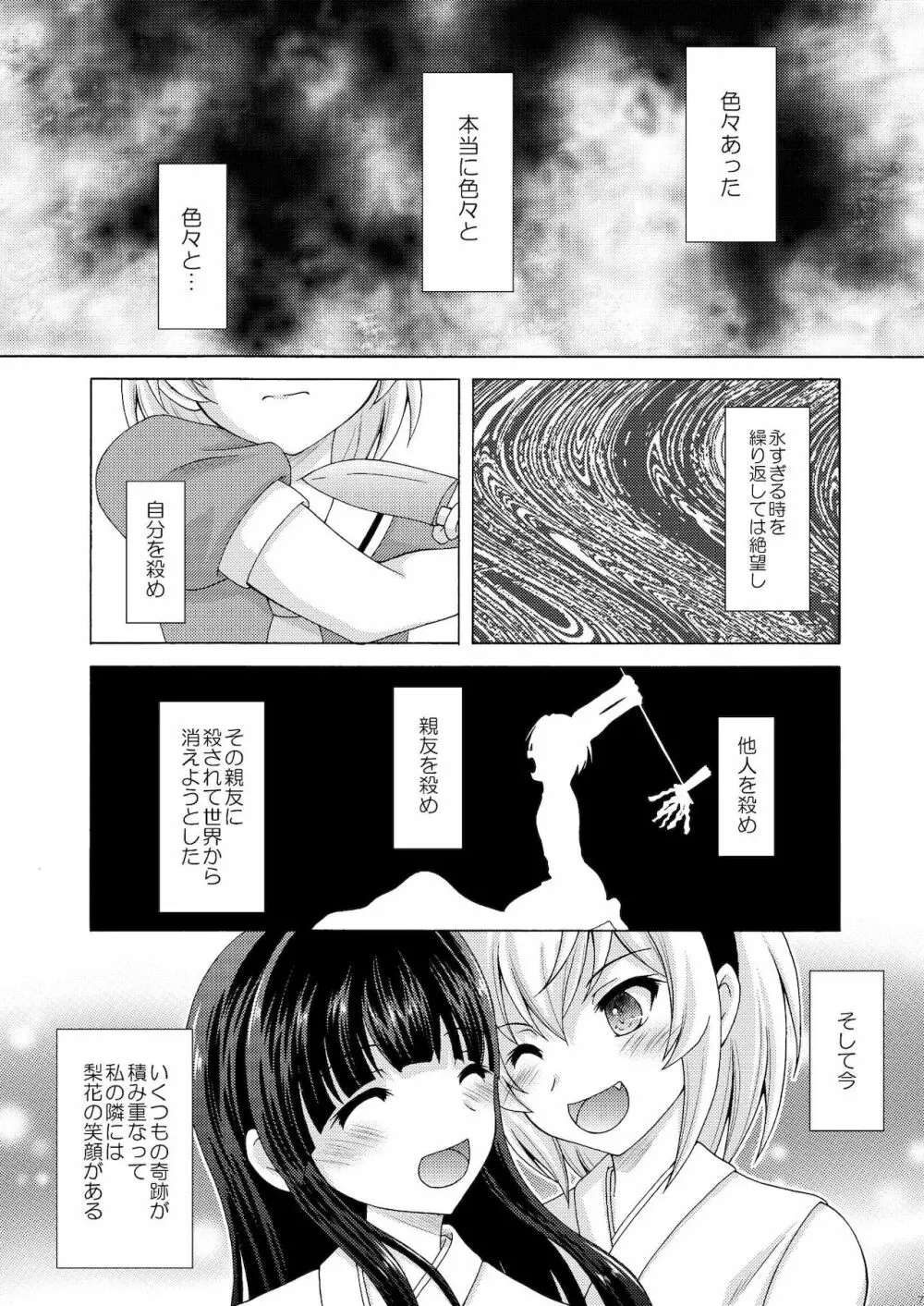 梨花と沙都子のベッドinうぉーず - page7