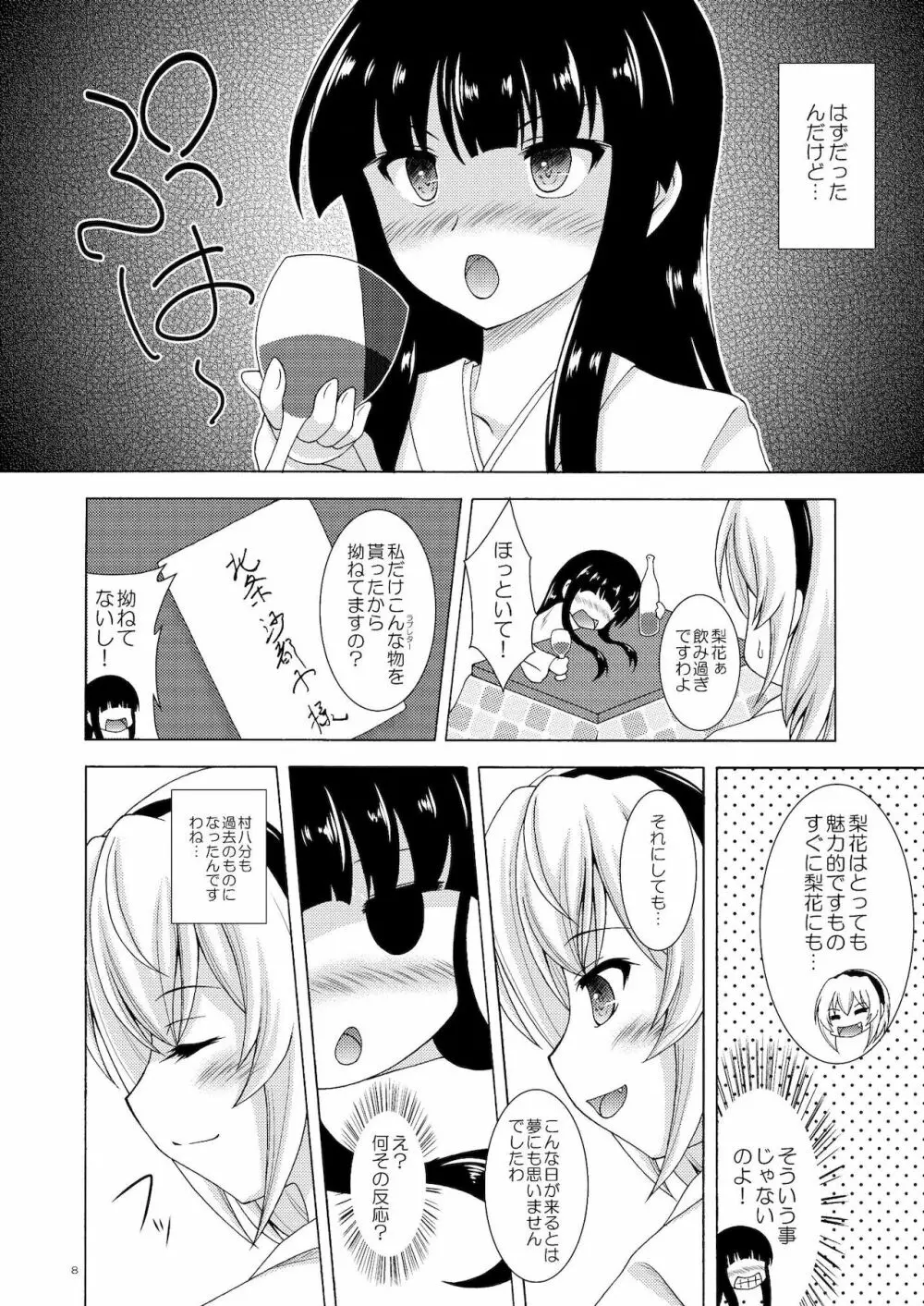 梨花と沙都子のベッドinうぉーず - page8