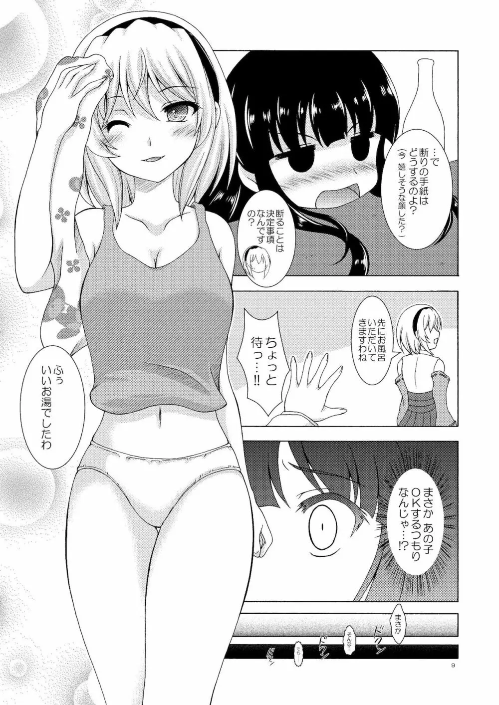 梨花と沙都子のベッドinうぉーず - page9