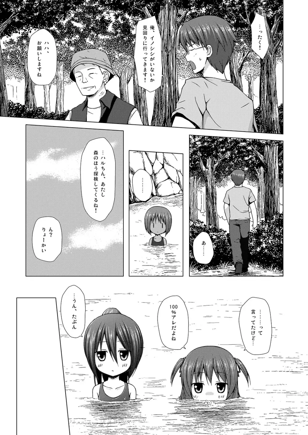 しぜんきょうしつ - page4