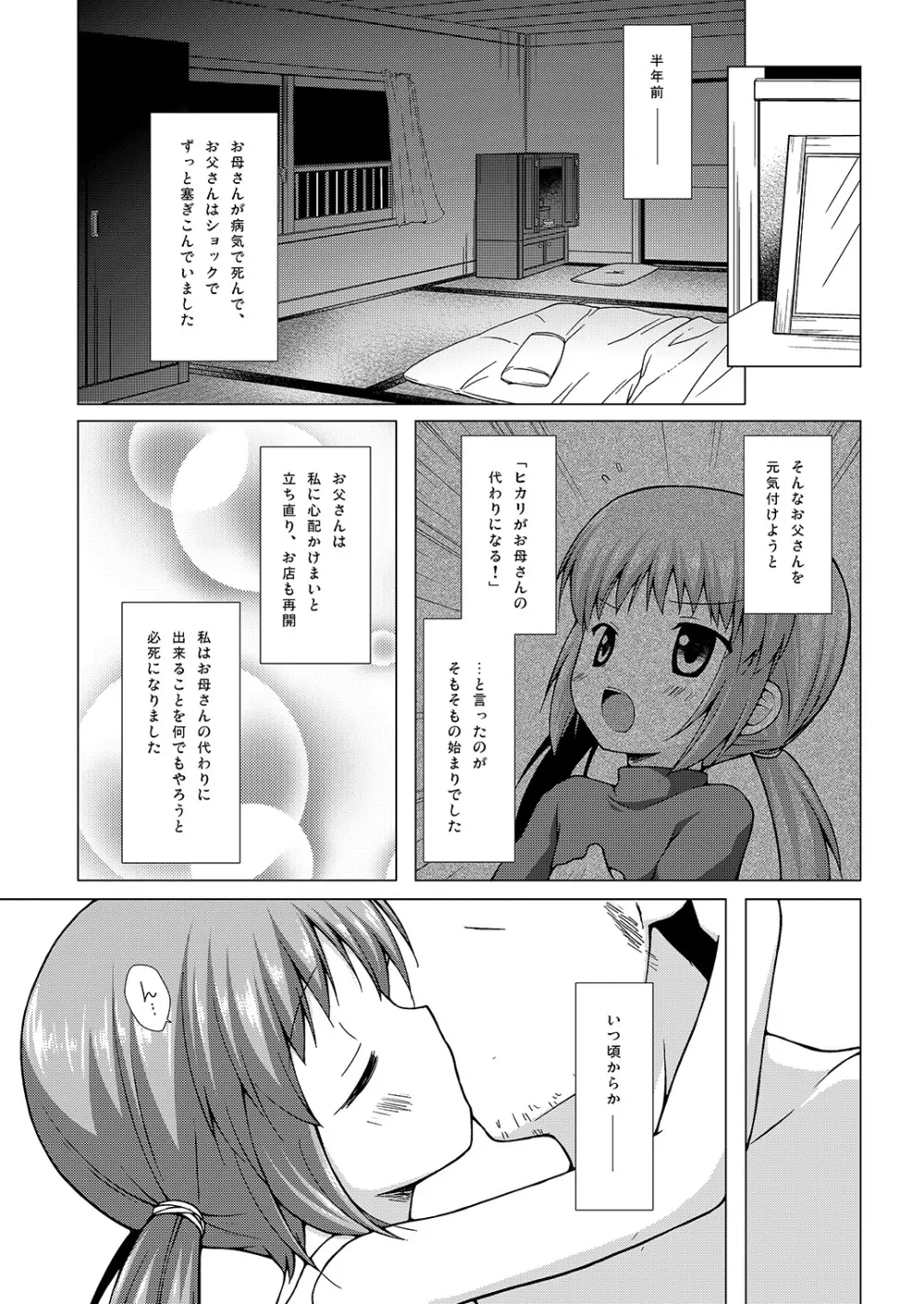 商売繁盛 - page4