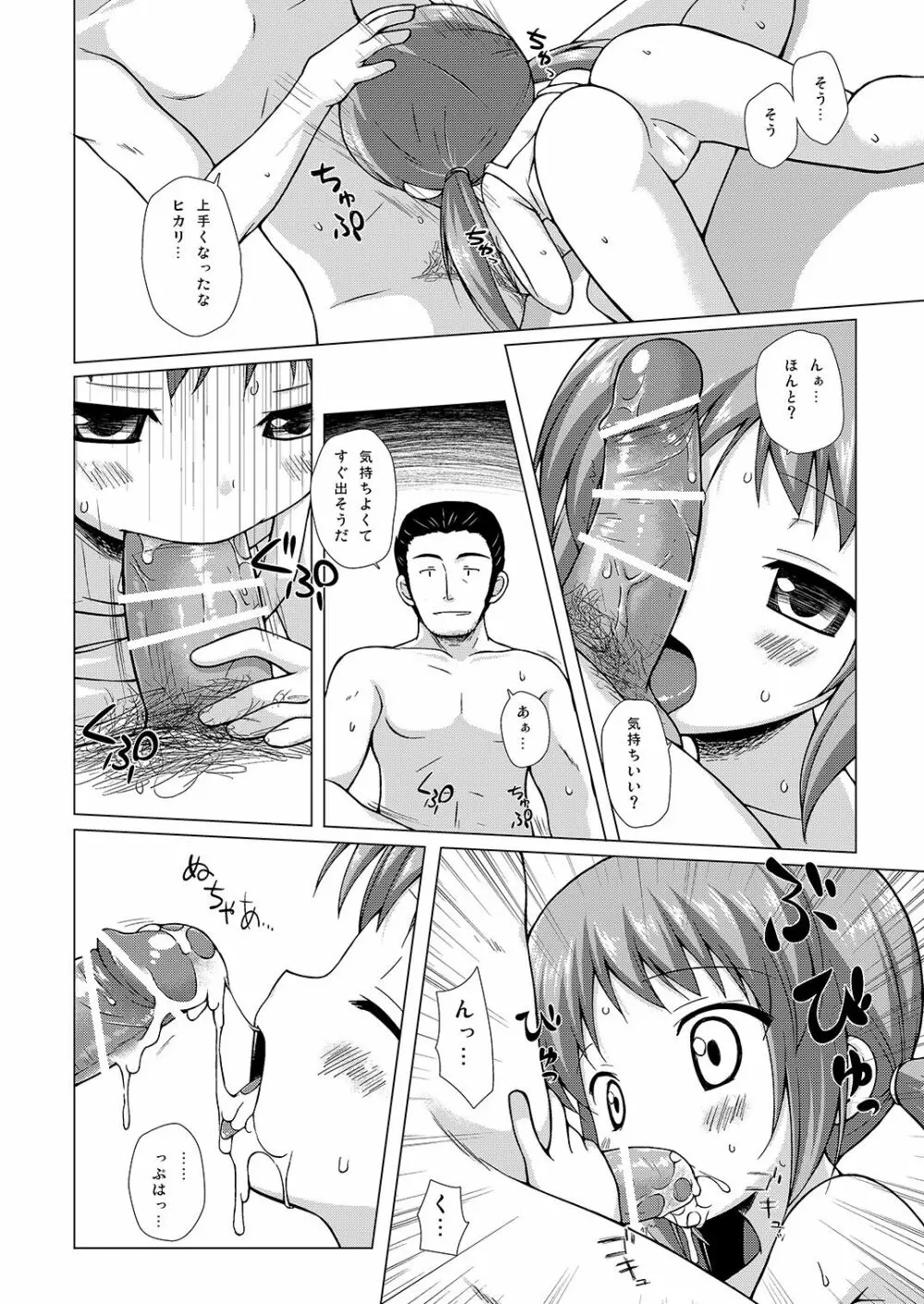 商売繁盛 - page7