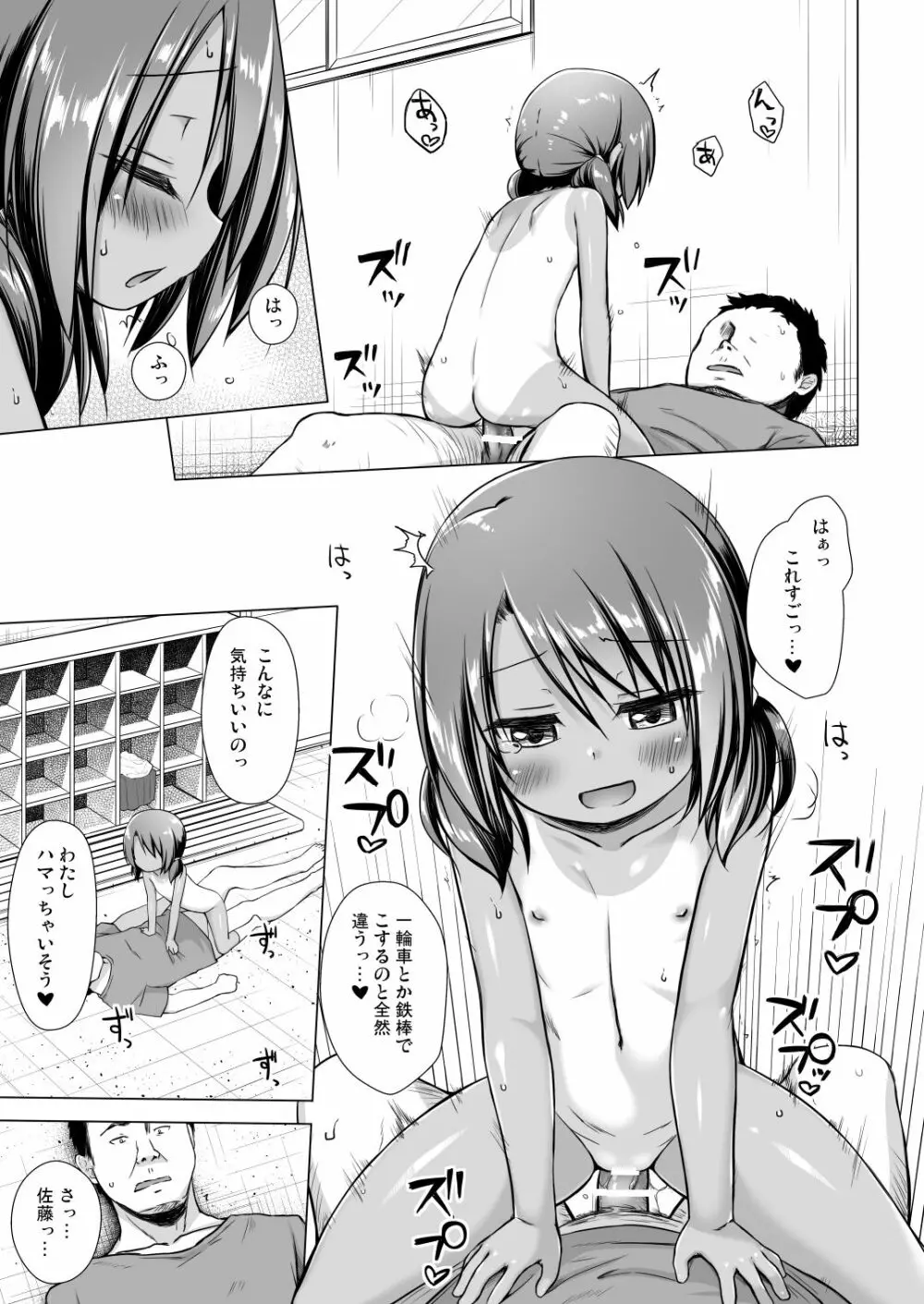 楽園のおもちゃ箱 4時間目 - page14