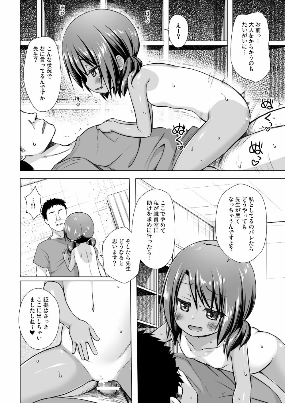 楽園のおもちゃ箱 4時間目 - page15