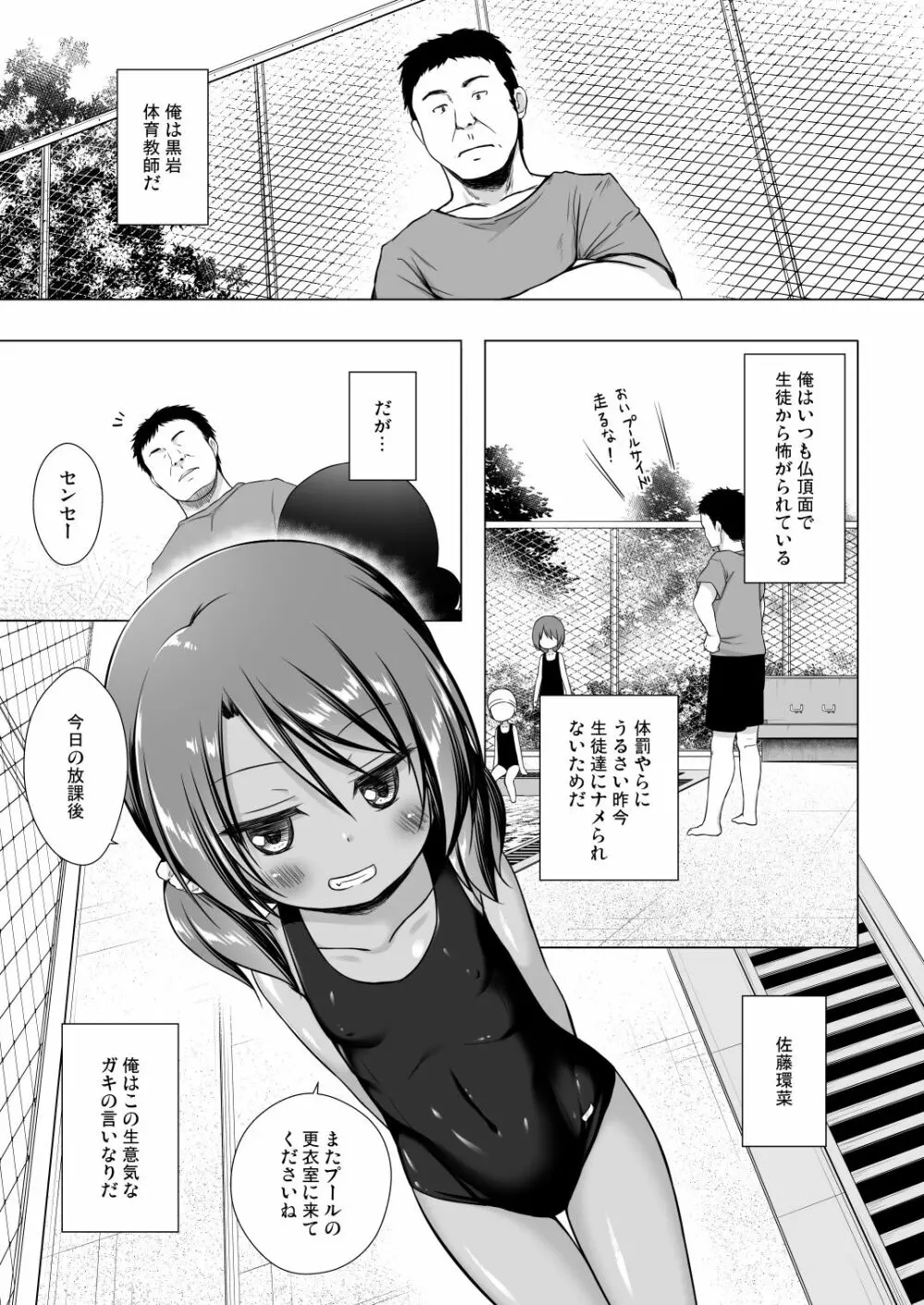 楽園のおもちゃ箱 4時間目 - page2