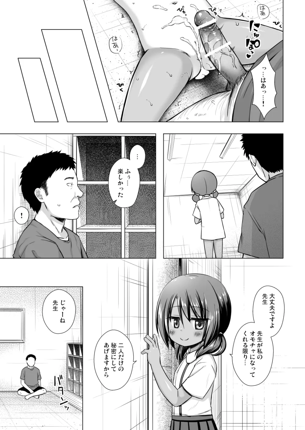 楽園のおもちゃ箱 4時間目 - page20