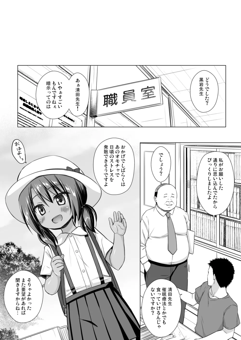 楽園のおもちゃ箱 4時間目 - page21