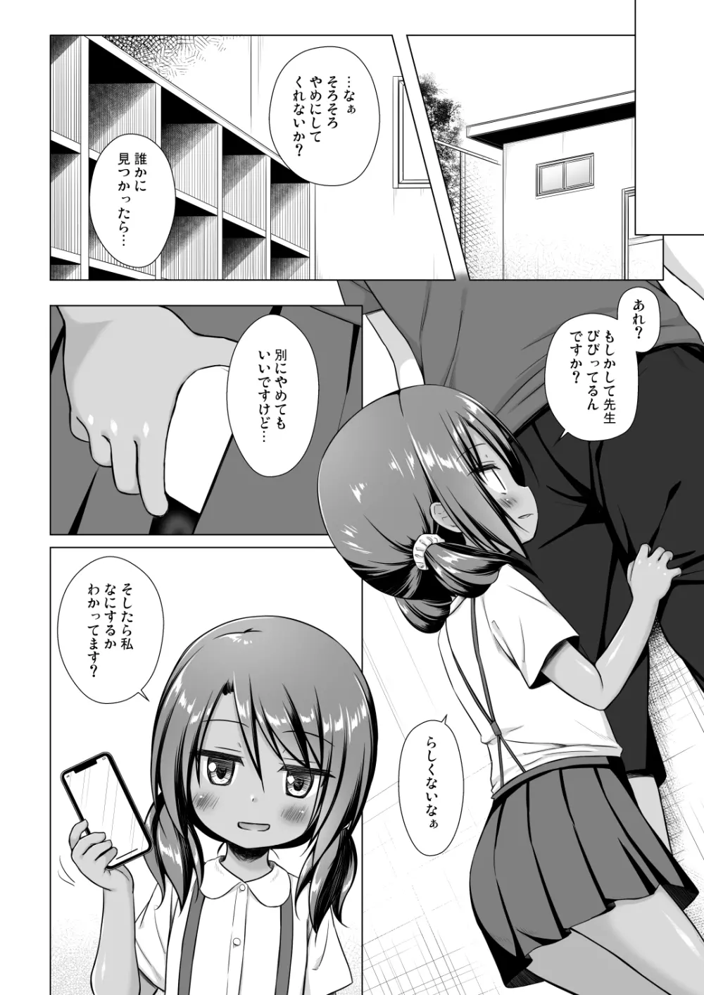 楽園のおもちゃ箱 4時間目 - page3