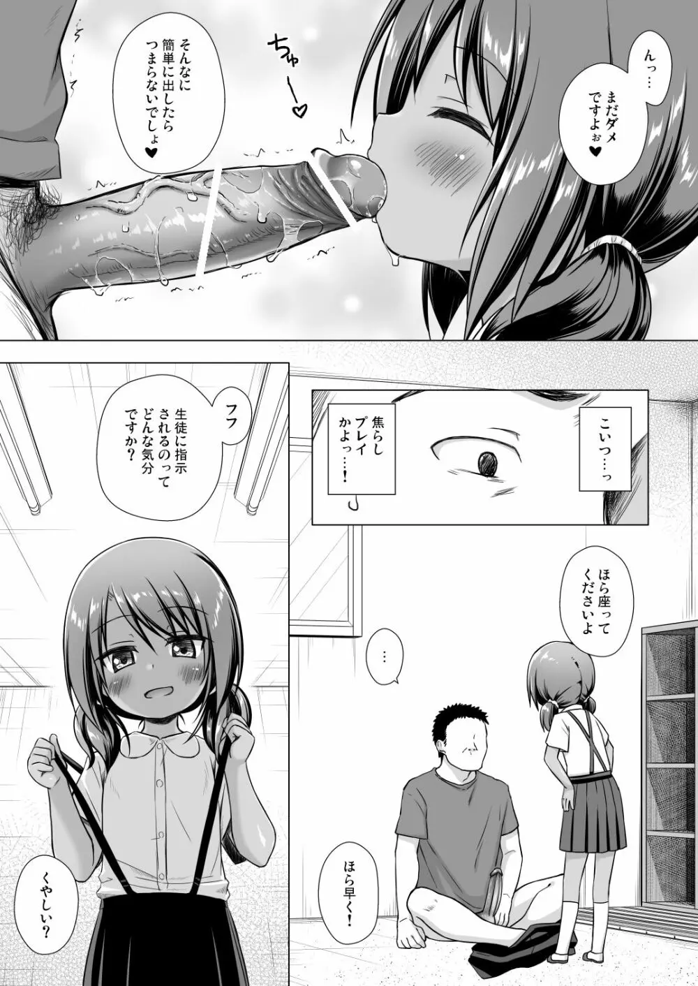 楽園のおもちゃ箱 4時間目 - page8