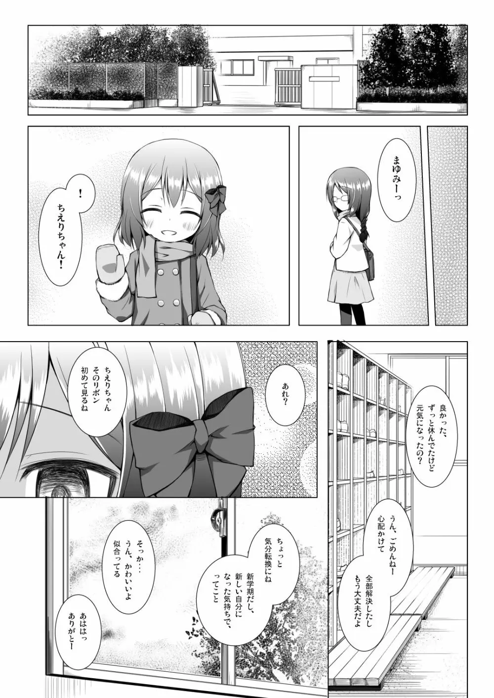 ものけもの 七夜 - page22