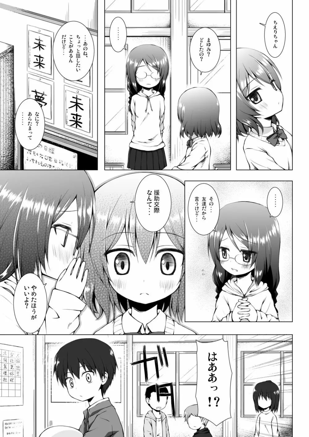 ものけもの 七夜 - page4