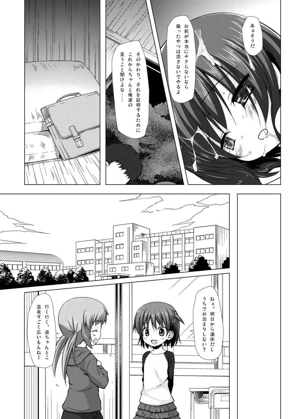 しいくぶ - page12