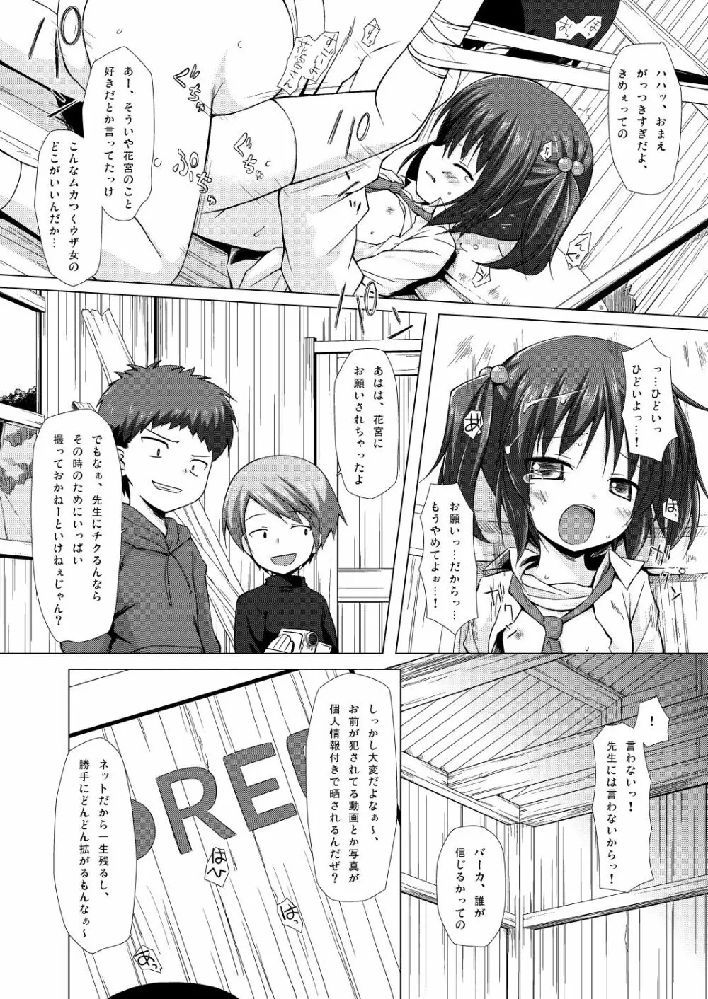 しいくぶ - page7