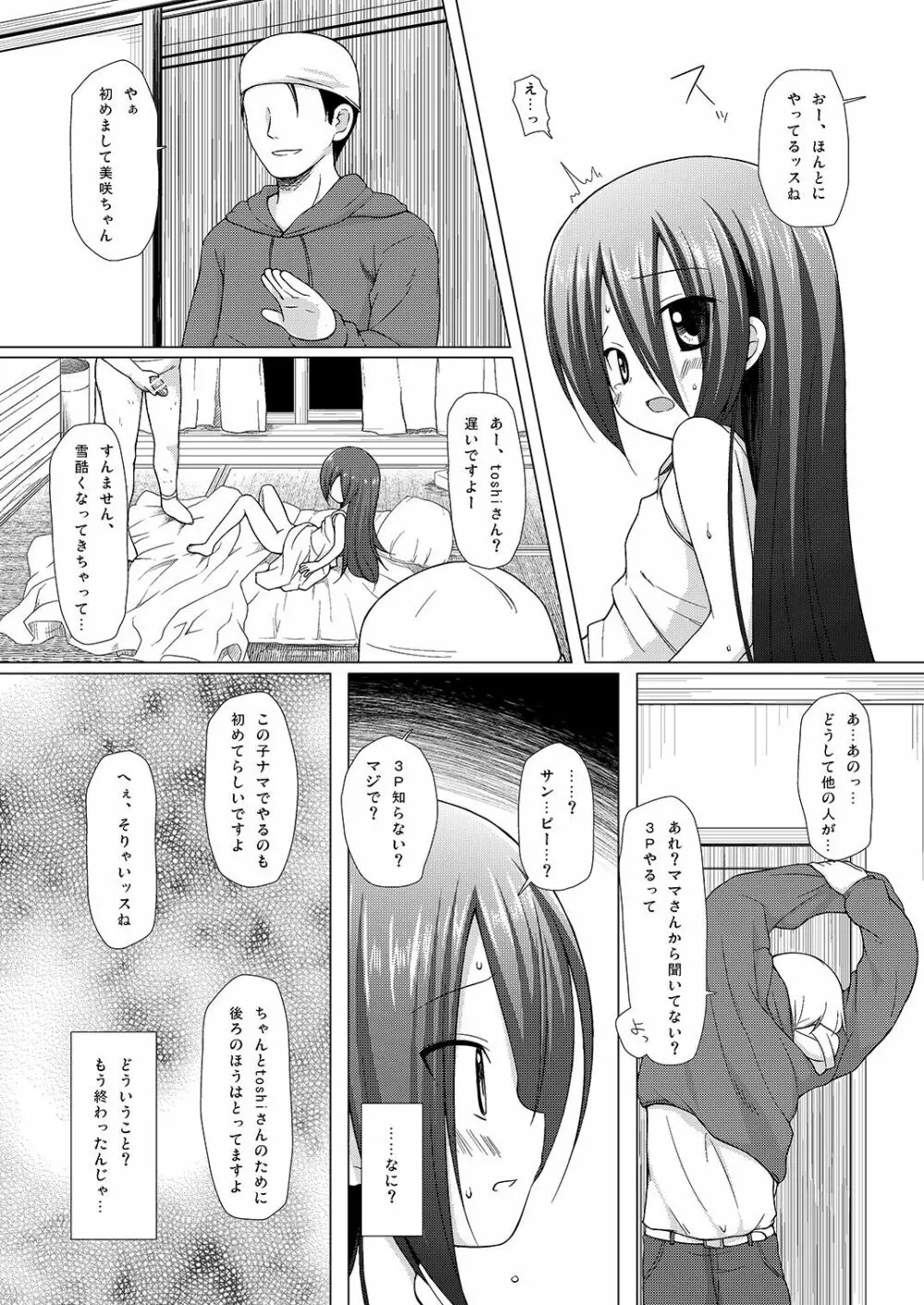 いつかをゆめみて - page13