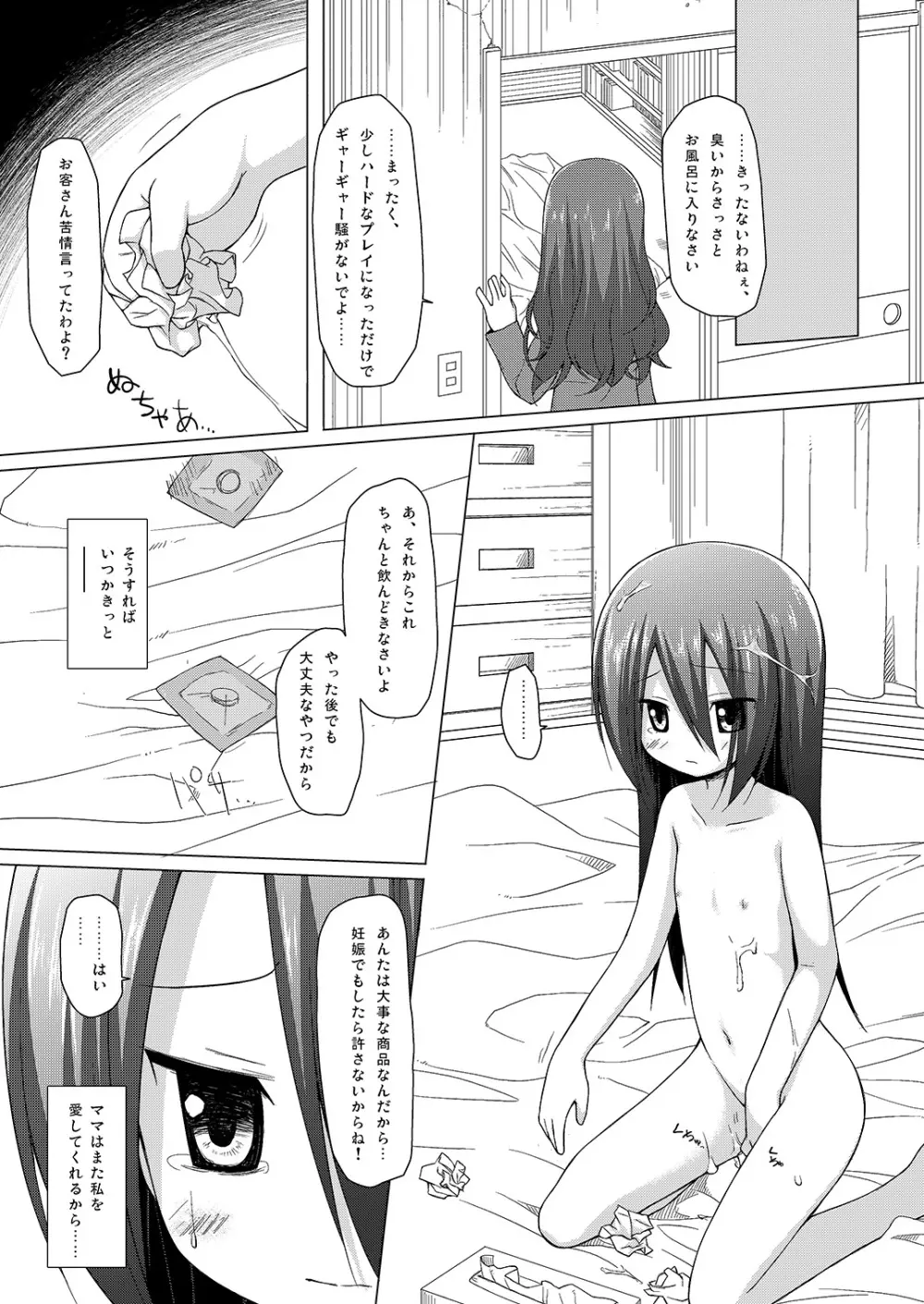 いつかをゆめみて - page18