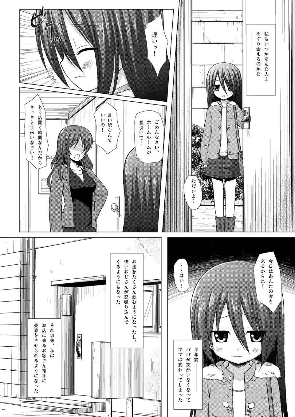 いつかをゆめみて - page3