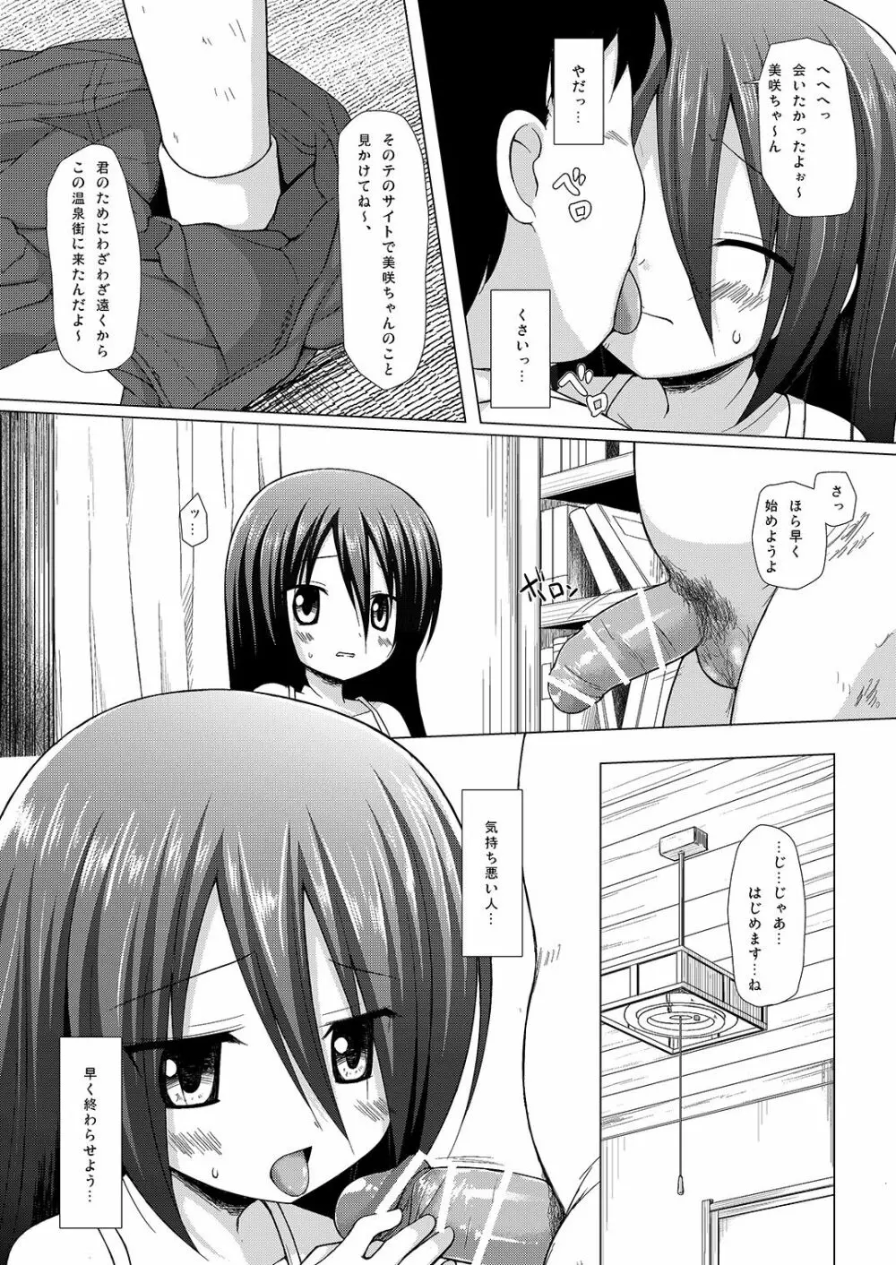 いつかをゆめみて - page5