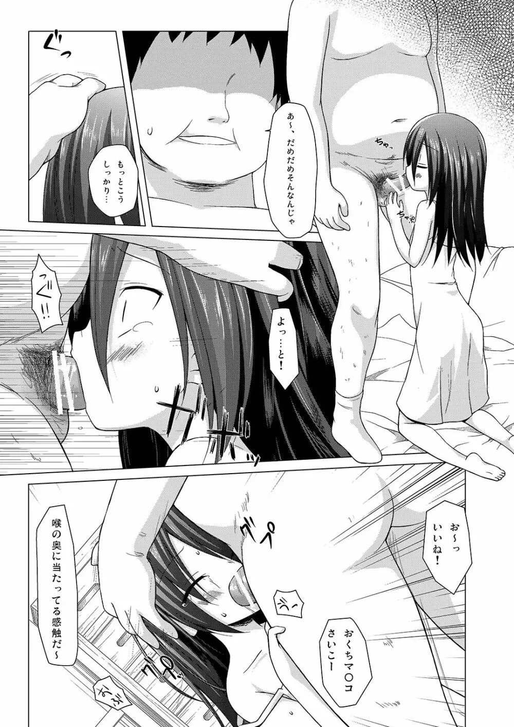 いつかをゆめみて - page6