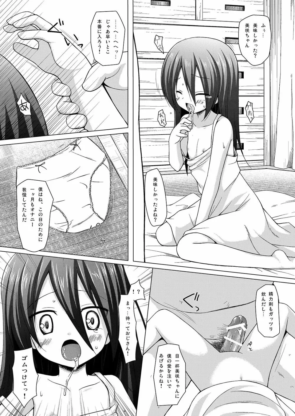 いつかをゆめみて - page8