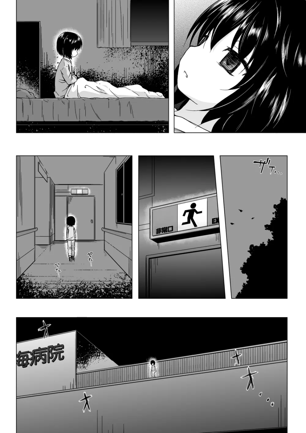 ものけもの 六夜 - page21