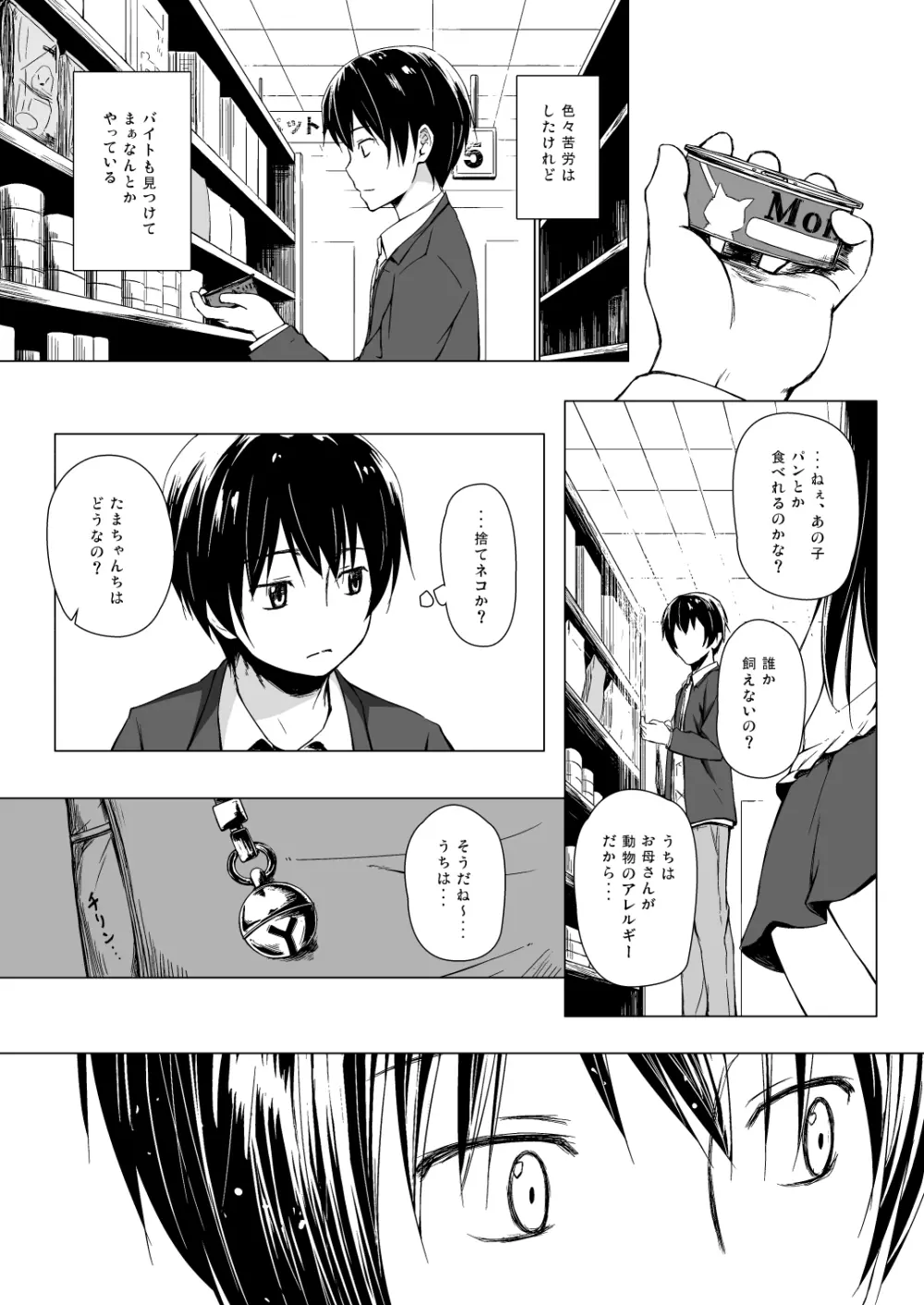 ものけもの五夜 - page22