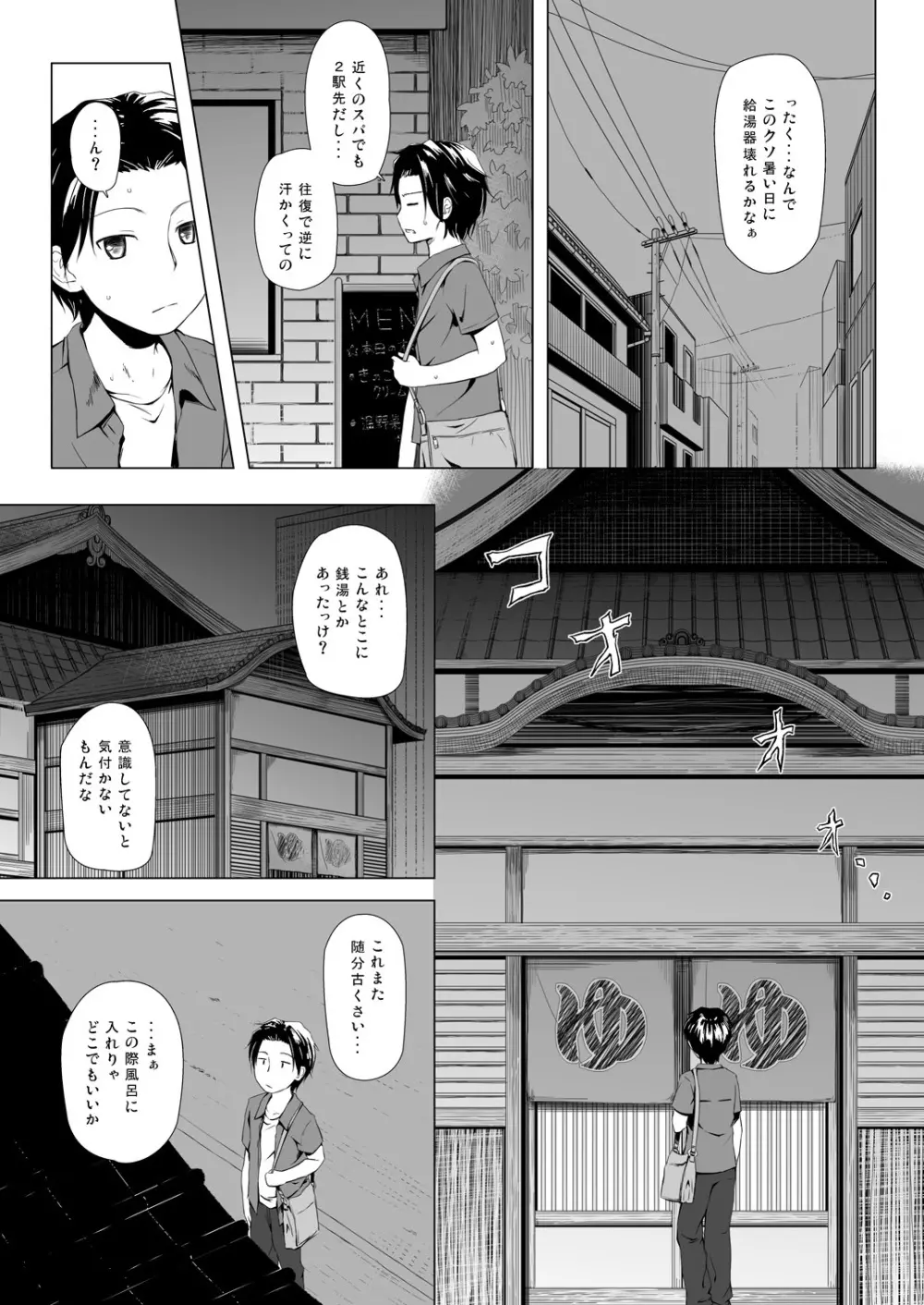 ものけもの四夜 - page2