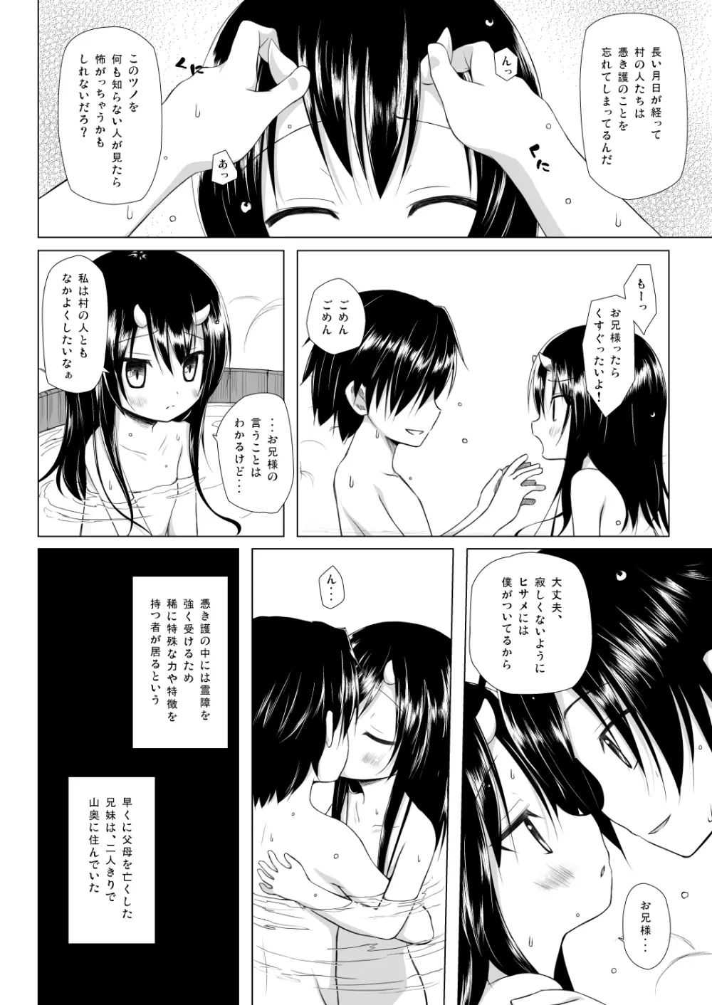 ものけもの三夜 - page3