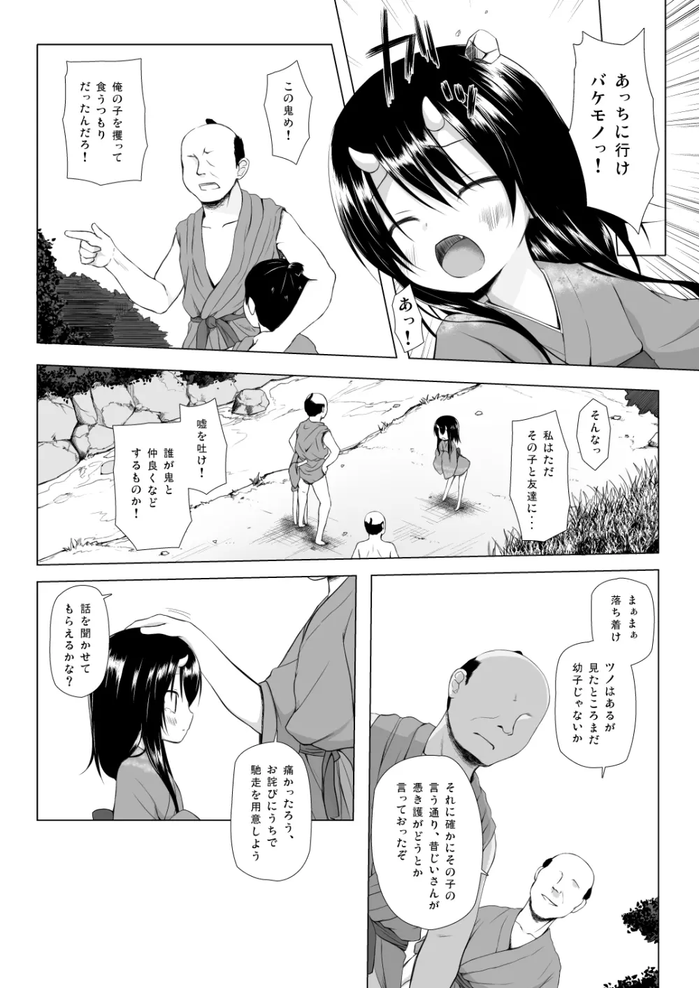 ものけもの三夜 - page5