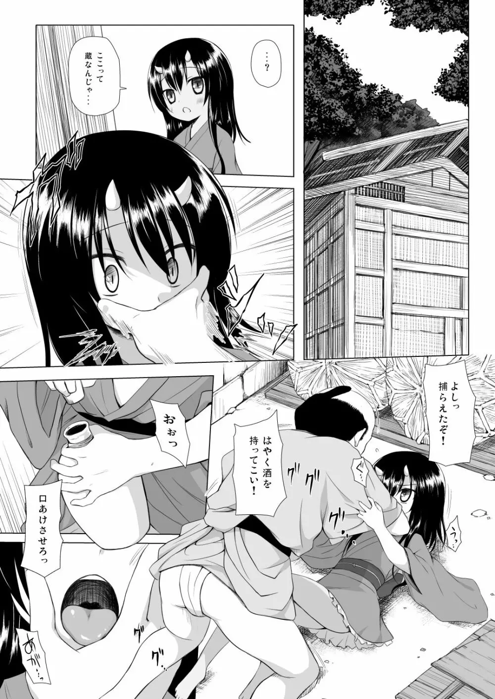 ものけもの三夜 - page6