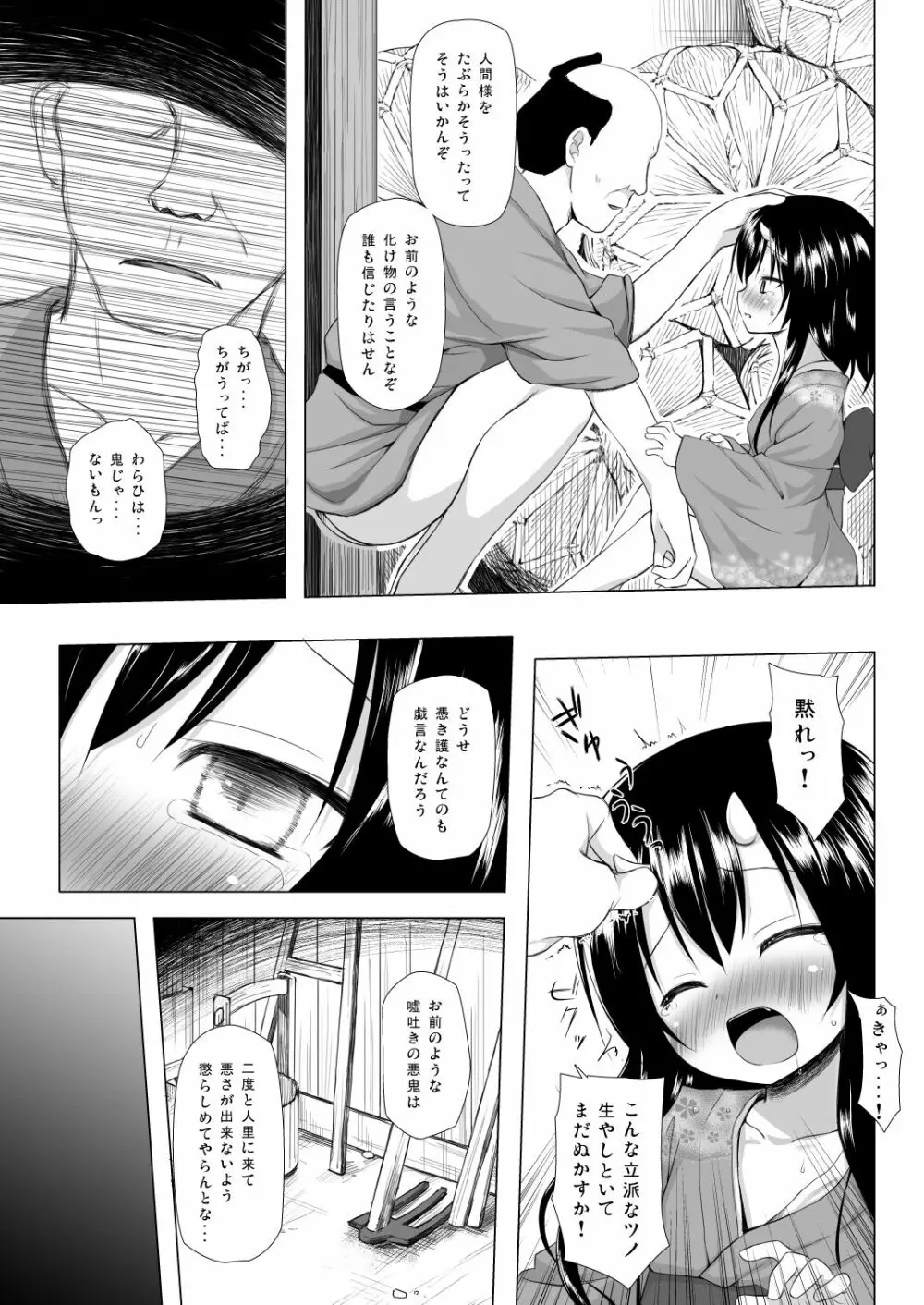 ものけもの三夜 - page8