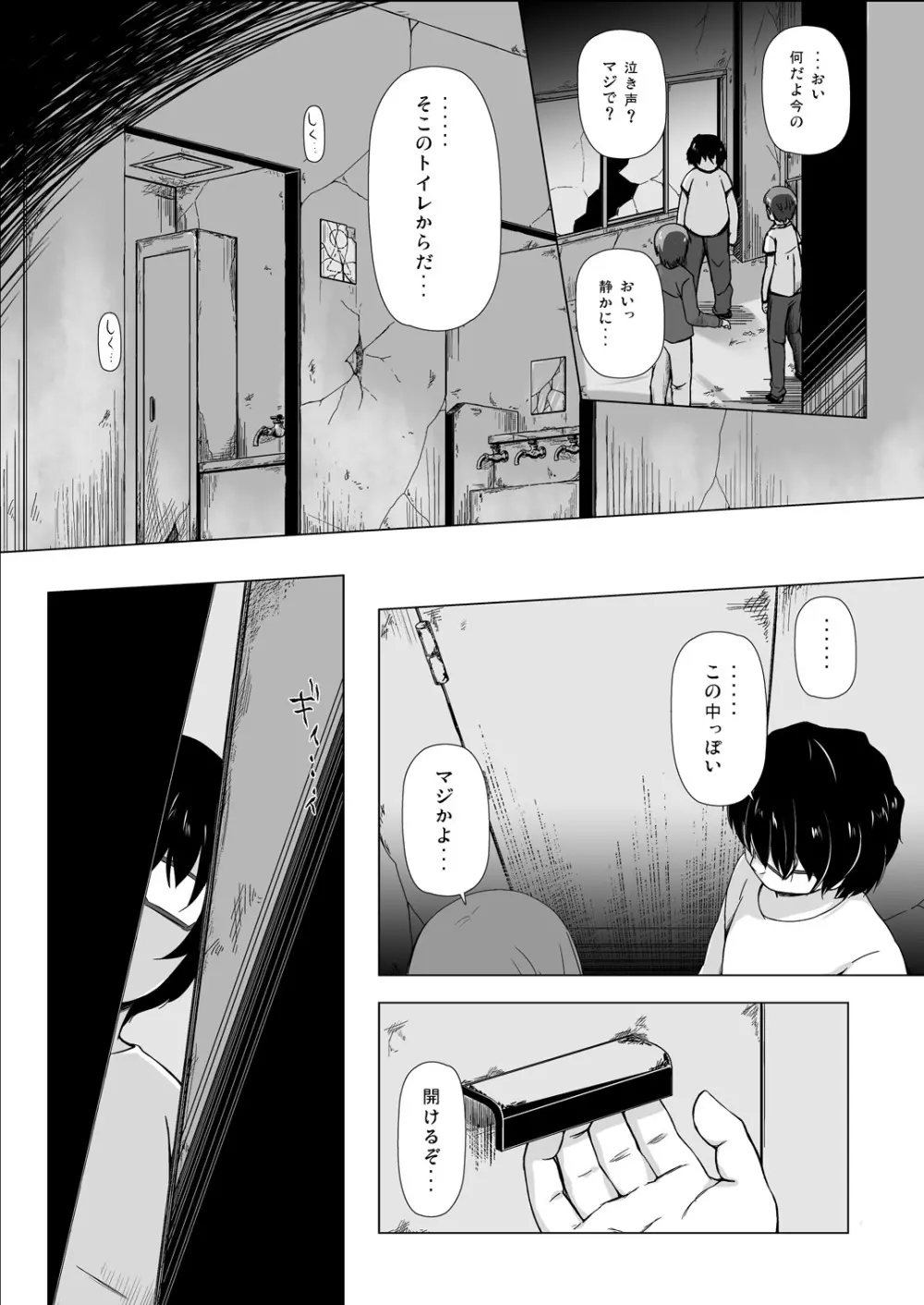 ものけもの二夜 - page3