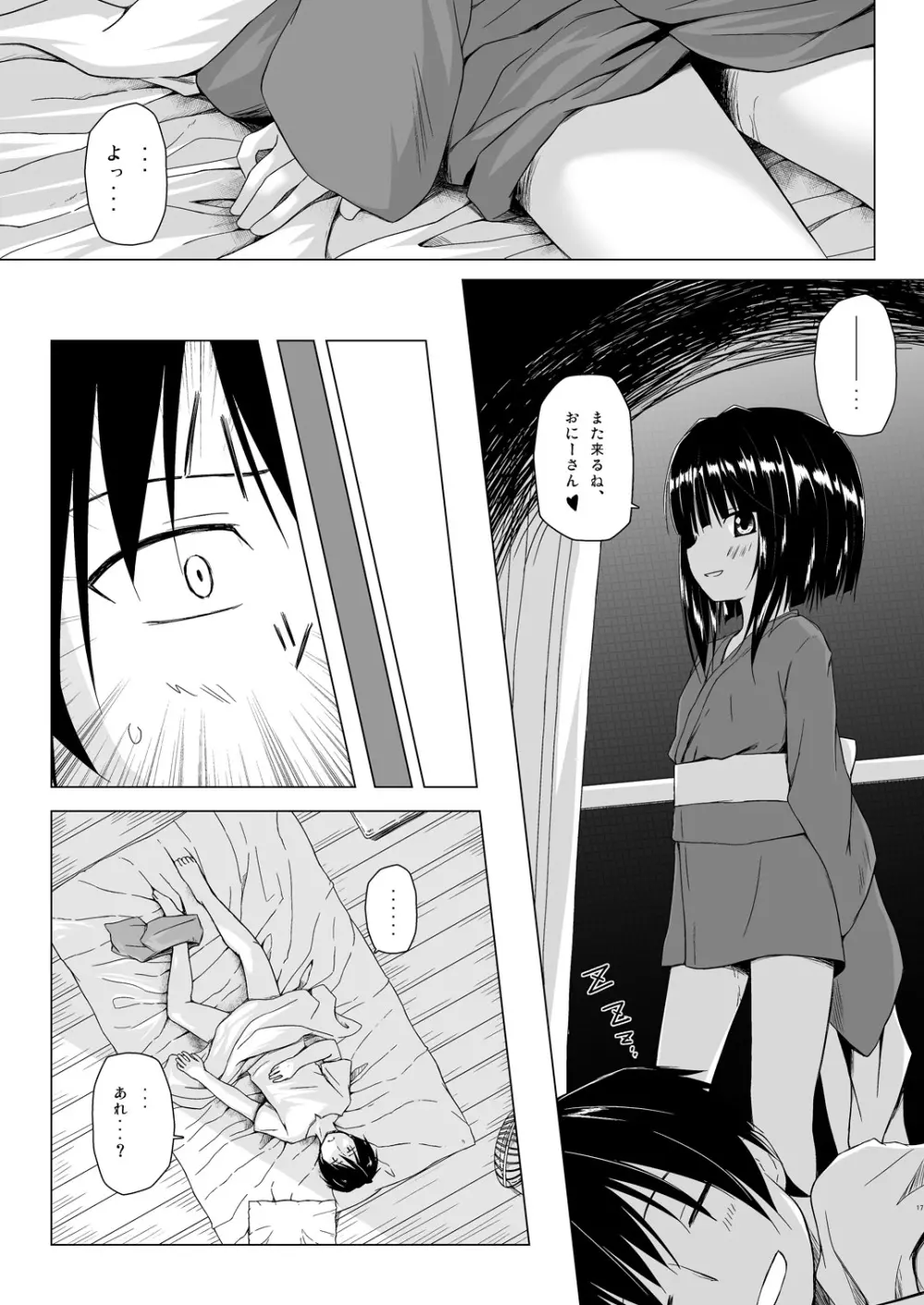 ものけもの初夜 - page16